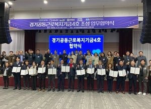 연천군, 노동절 맞아 ‘경기공동근로복지기금’ 첫 지원금 지급