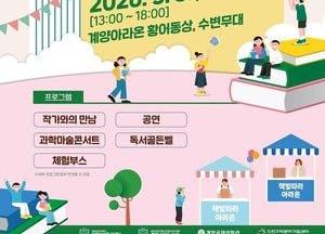 인천 계양구립도서관, 어린이날 ‘책빛따라 아라온’ 축제 개최