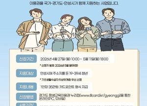 안성시, 평생교육이용권 신청자 모집...19~39세 청년 대상 1인당 35만원 지원