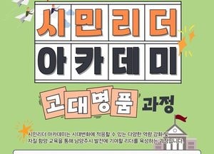 남양주시, 시민리더 아카데미 수강생 모집...지역사회·리더십·AI 기술 활용 교육