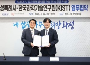 화성특례시-KIST, 차세대 AI 도시관제 플랫폼 개발·실증 협력 업무협약 체결