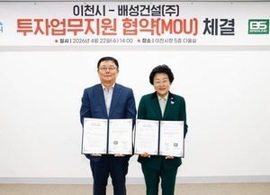 이천시-배성건설, 203억 규모 투자업무지원 협약 체결