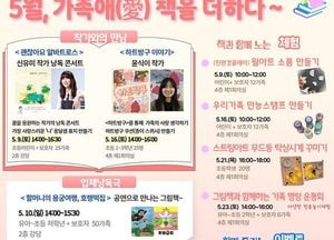 경기도교육청평생학습관, 가족 독서체험 행사 ‘5월, 가족애 책을 더하다’ 운영
