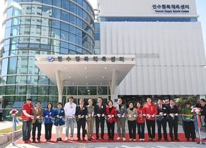 인천 연수구, 연수행복체육센터 준공…총사업비 193억원 체육센터 조성
