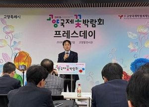2026고양국제꽃박람회 24일 개막…체험형 콘텐츠 대폭 확대