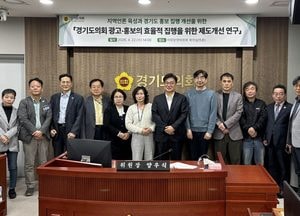 경기도의회, 지역언론 관행적 홍보 탈피...공정성 기반 제도 개선 박차