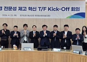 경기도, 공소청법 시행 앞두고 ‘특사경 전문성 제고 혁신 TF’ 구성