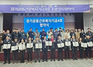동두천시 ‘경기공동근로복지기금 4호’ 노동절 맞아 첫 지원금 지급