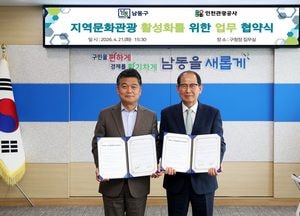 인천 남동구-인천관광공사, 지역 문화·관광 활성화 협력 업무협약 체결