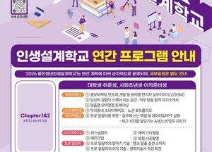 용인특례시, 청년 생애주기 맞춤형 ‘인생설계학교’ 중간관리자 교육 수강생 모집