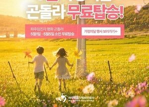 [기획] 어린이날 여드레 앞으로…인천·경기 곳곳 체험형 행사 총출동