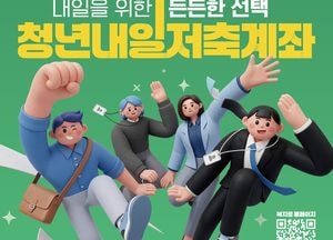인천 부평구 ‘청년내일저축계좌’ 모집…3년간 최대 1080만원 지원
