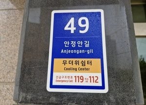 평택시, 사물주소판 추가 설치로 주소 인프라 고도화