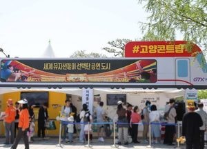 고양국제꽃박람회 홍보관 ‘고양콘트립’ 인기...‘16초를 잡아라’ 이벤트 관람객 발길 이어져