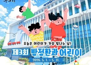 구리시, 5월 가정의 달 맞아 ‘제3회 방정환과 어린이’ 행사 개최