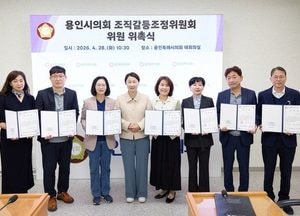 용인특례시의회, 조직갈등조정위원회 위원 위촉...갈등 예방·조정 전문 협의기구 출범