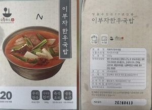 즉석 ‘한우국밥’서 살모넬라균…식약처, 판매중단·회수 조치