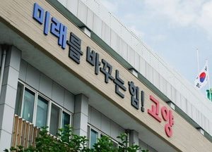 고양특례시 ‘경기도기술학교 북부캠퍼스’ 유치 성공...올해 하반기 개교 목표