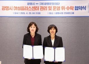 광명시, 여성플러스센터 10월 개소…심리·문화 통합 지원
