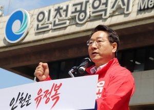 유정복, 인천시장 3선 도전 선언…“인천 지키고 세계로 키운다”