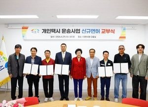 이천시, 2026년 개인택시운송사업 5대 신규 면허 발급