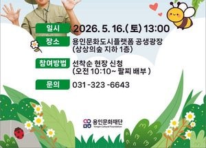 용인문화재단, 용인문화도시플랫폼 공생광장 ‘가정의 달 특별행사’ 개최