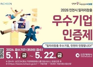 인천시, 일자리 우수기업 인증제 시행…고용 질까지 평가 확대