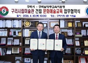 구리시, 구리시립미술관 건립 추진·문화예술 교육 활성화 나선다