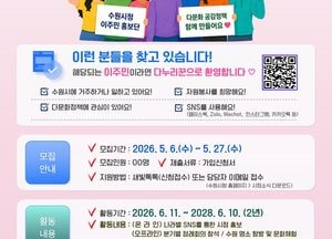 수원특례시, 이주민 시정홍보단 ‘제7기 다누리꾼’ 모집