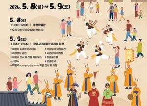 광명시, 5월 8~9일 역사와 전통 잇는 ‘오리문화제’ 열어