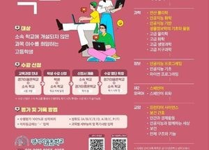 경기도교육청, ‘경기이음온학교’통해 ‘고교학점제 온라인 공동교육과정’ 본격 가동