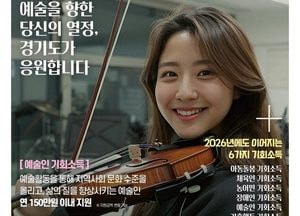 의왕시, ‘2026년 경기도 예술인 기회소득’ 지원