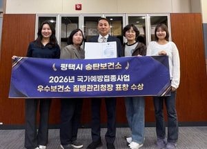 평택시 송탄보건소, 국가예방접종사업 질병관리청장 표창 수상