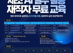 평택시, “제조업에 AI를 입히다” 제조 인공지능 실무 교육 수강생 모집