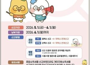 5월 개인지방소득세 신고 납부의 달 운영