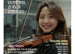 양주시, 11일부터 ‘2026 경기도 예술인 기회소득’ 신청 받아… 연 150만원 지급