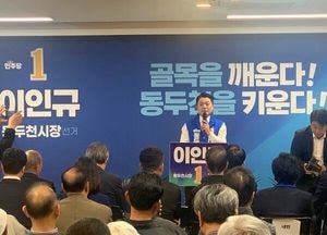 이인규 민주당 동두천시장 예비후보 선거사무소 개소