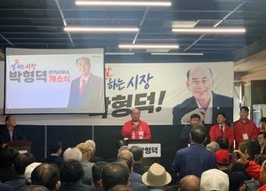 국민의힘 박형덕 동두천시장 예비후보 선거 캠프 닻 올렸다