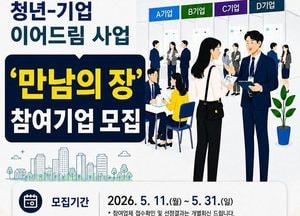 2026년 평택 청년-기업 이어드림 ‘만남의 장’ 참여 기업 모집
