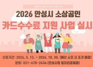 안성시, 소상공인 카드수수료 최대 50만원 지원
