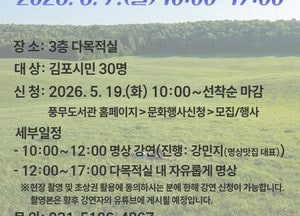 풍무도서관 요즘 인문학 ‘풍무에서 마음이 머무는 날’ 운영