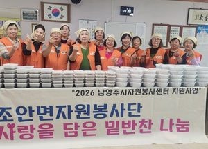 남양주시 조안면 새마을부녀회, 취약계층 어르신 위한 ‘사랑의 반찬 나눔 행사’ 진행