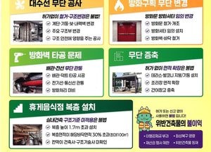 용인특례시, 건축법 위반 행위 예방 위한 사전 안내·홍보 강화