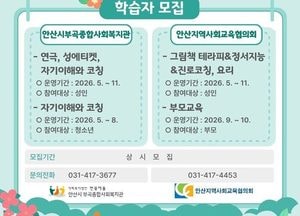 안산시, 경계선 지능인 평생교육 프로그램 학습자 모집