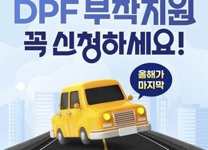 파주시, 노후경유차 조기폐차 추가 지원