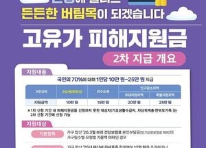 포천시, 고유가 피해지원금 2차 지급 추진