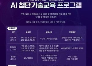 의정부시, ‘AI 첨단기술교육 프로그램’ 교육생 모집