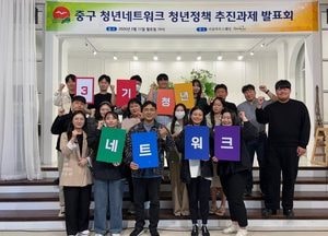 인천 중구 청년네트워크, ‘청년정책 제안 고도화’ 머리 맞대