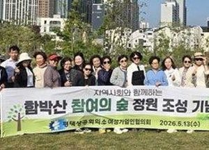 평택시와 평택여성기업인협의회, 함박산중앙공원에 ‘참여의숲’ 조성