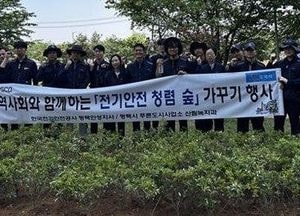 평택시-한국전기안전공사, 통복천 일대 ‘전기안전 숲’ 조성